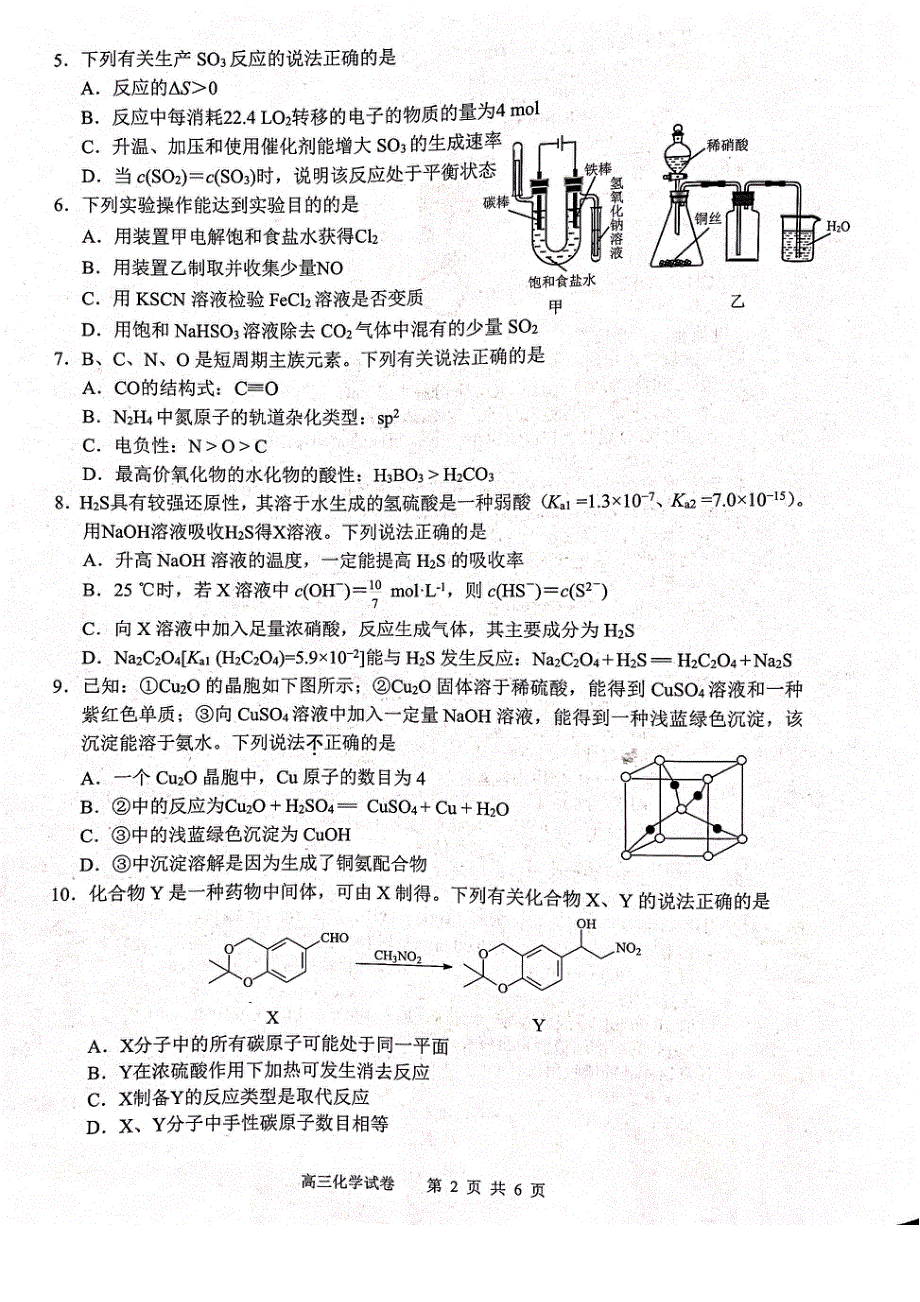 江苏省扬州市2021届高三下学期期初调研测试化学试题 扫描版含答案.pdf_第2页