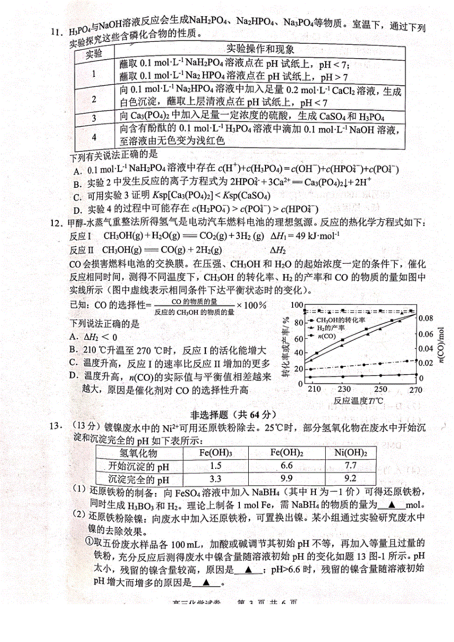 江苏省扬州市2021届高三下学期期初调研测试化学试题 扫描版含答案.pdf_第3页