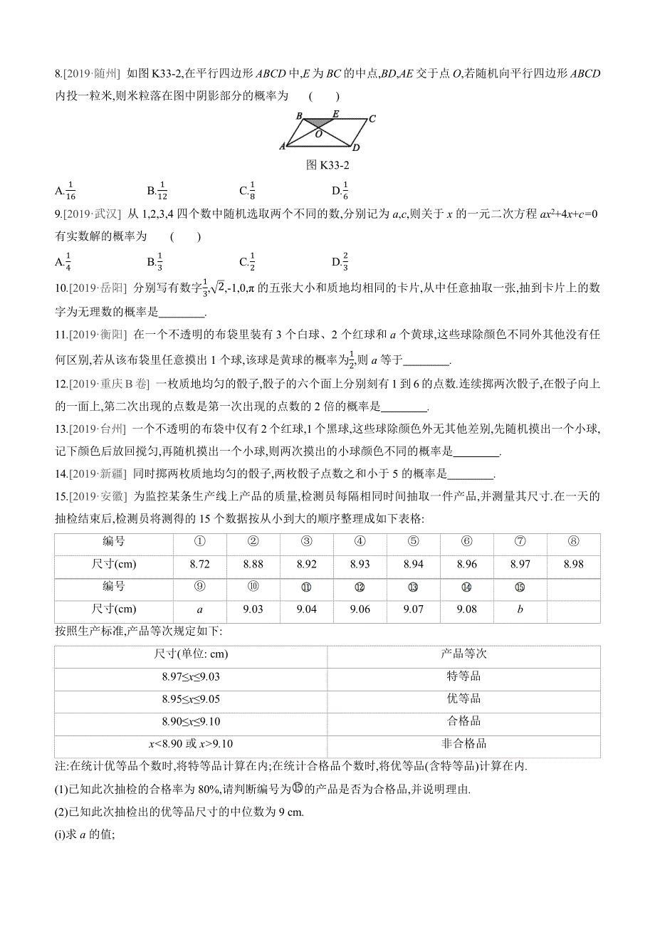 （呼和浩特专版）2020中考数学复习方案 第八单元 统计与概率 课时训练33 概率初步试题.docx_第2页