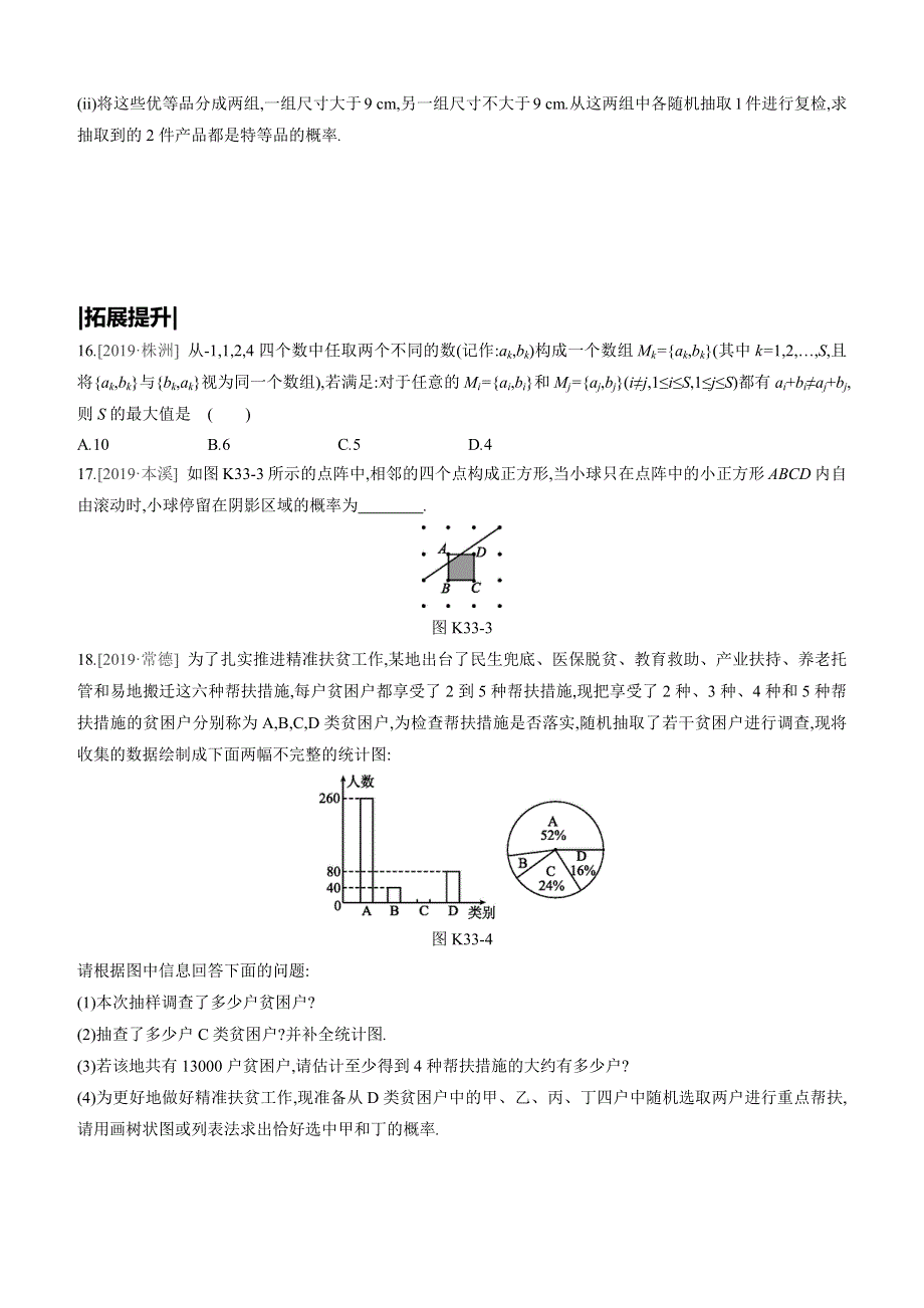 （呼和浩特专版）2020中考数学复习方案 第八单元 统计与概率 课时训练33 概率初步试题.docx_第3页