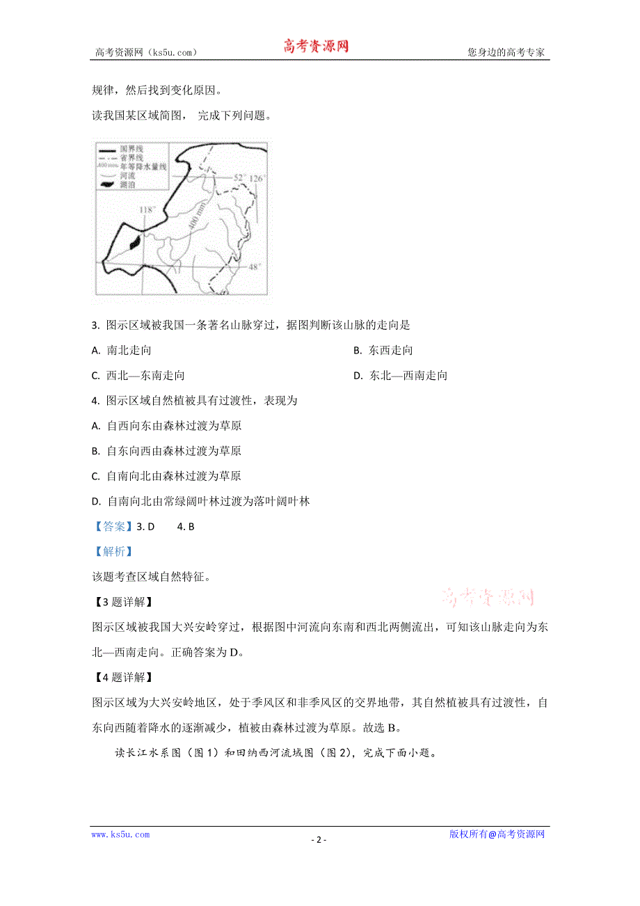 《解析》新疆沙雅县第二中学2019-2020学年二下学期期中考试地理试卷 WORD版含解析.doc_第2页