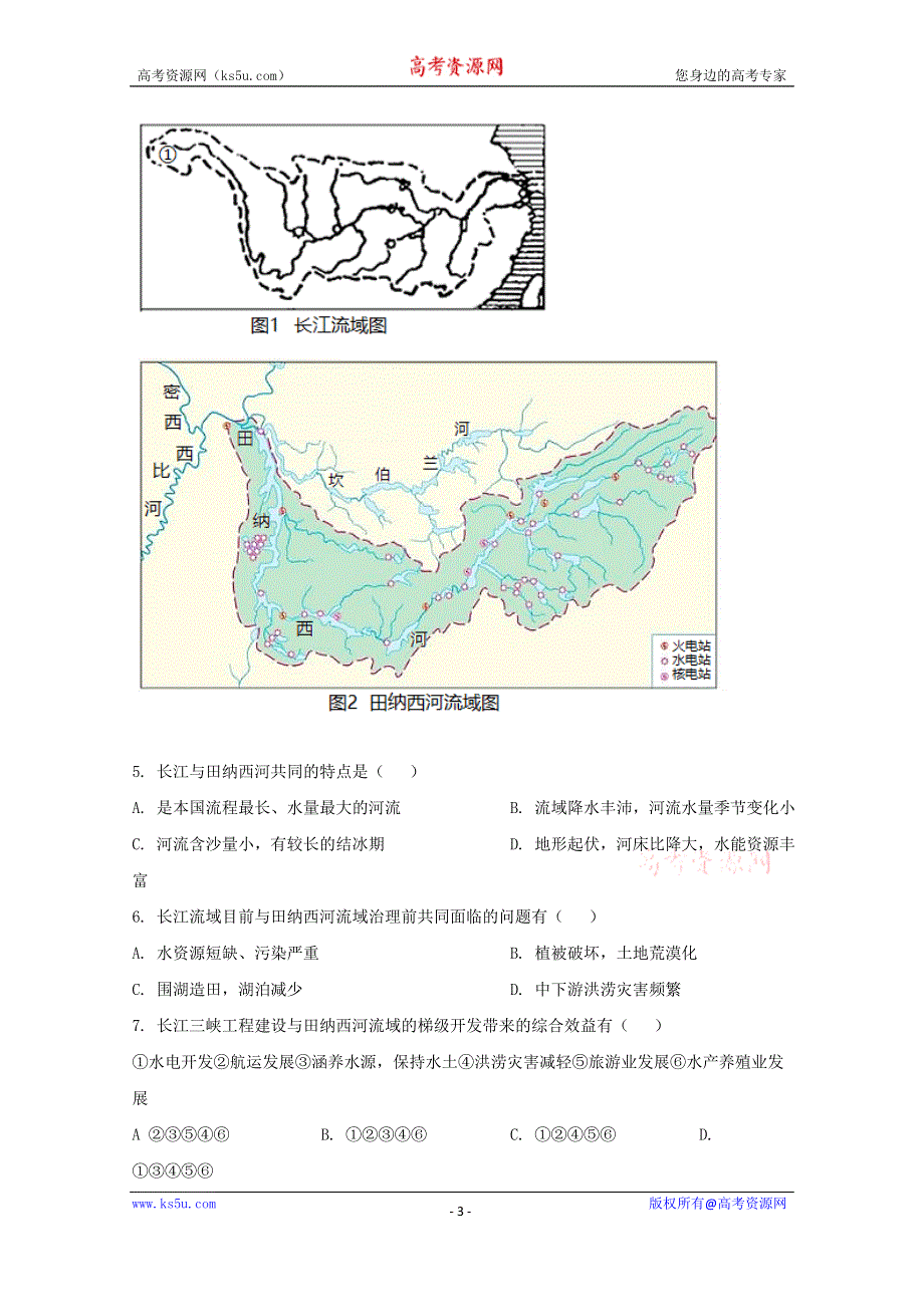 《解析》新疆沙雅县第二中学2019-2020学年二下学期期中考试地理试卷 WORD版含解析.doc_第3页