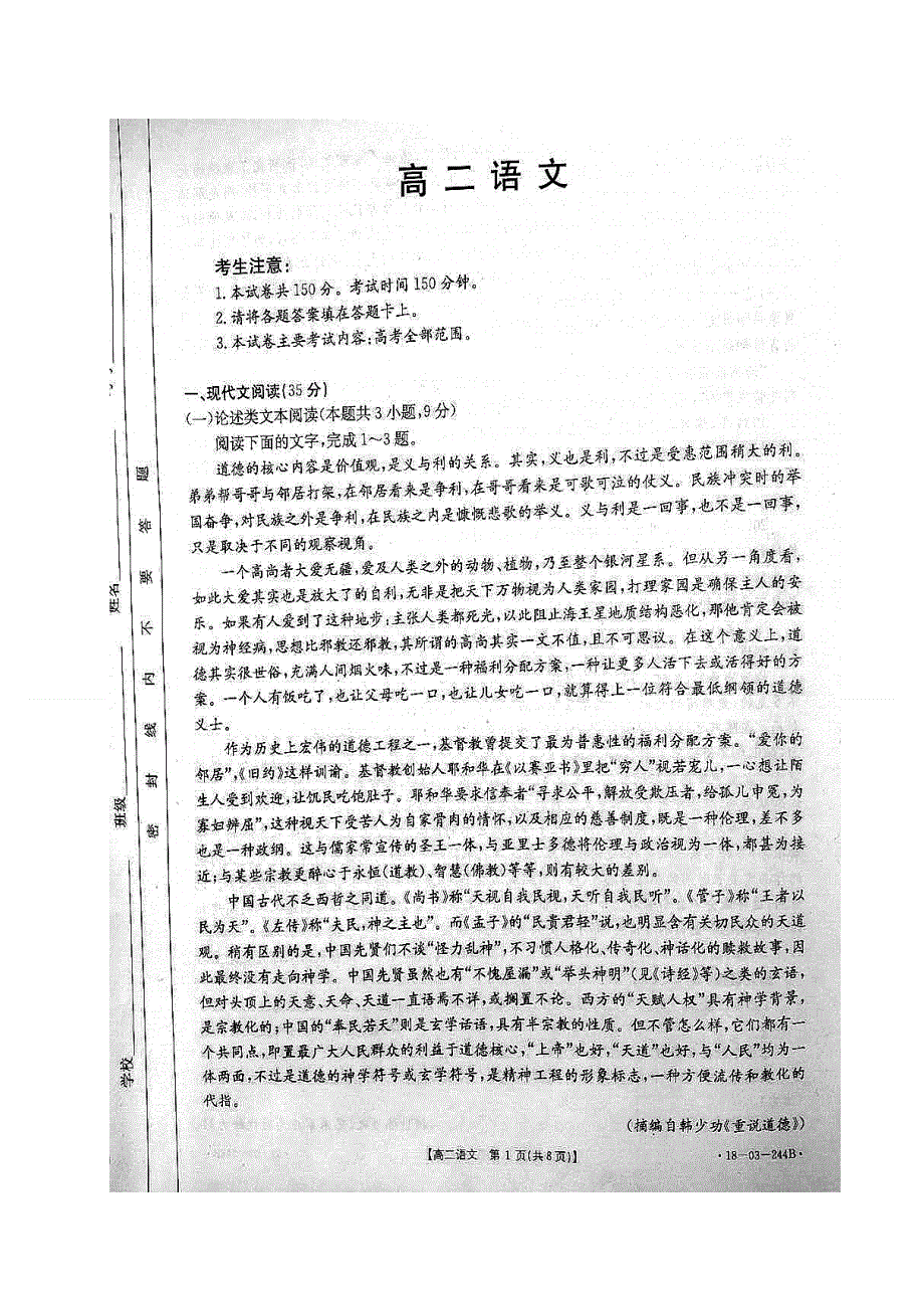 湖北省2017-2018学年高二下学期期末阶段摸底调研联合考试语文试题 扫描版缺答案.doc_第1页