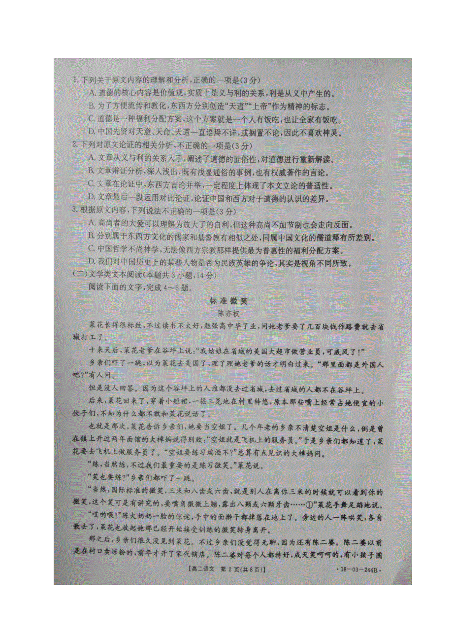 湖北省2017-2018学年高二下学期期末阶段摸底调研联合考试语文试题 扫描版缺答案.doc_第2页