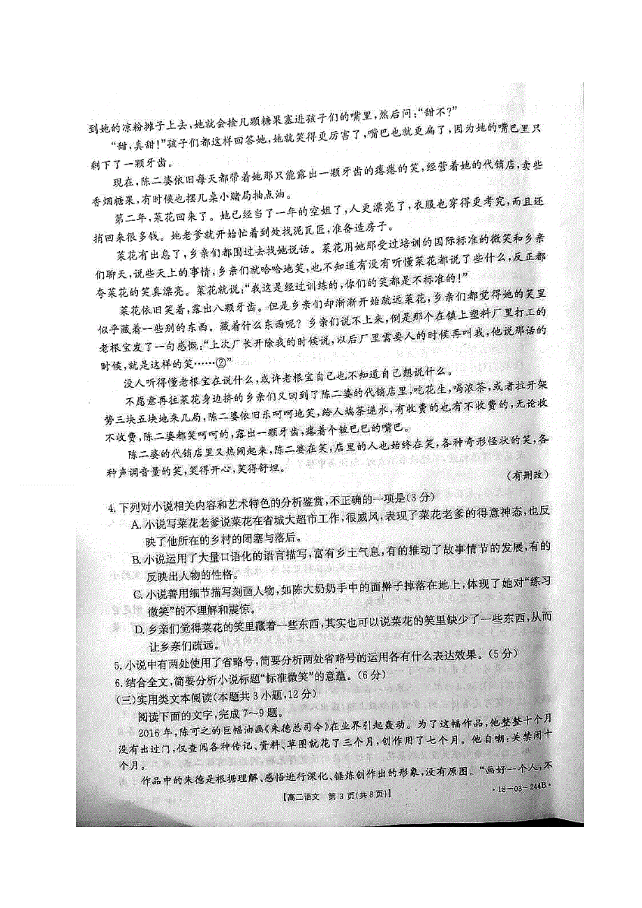 湖北省2017-2018学年高二下学期期末阶段摸底调研联合考试语文试题 扫描版缺答案.doc_第3页