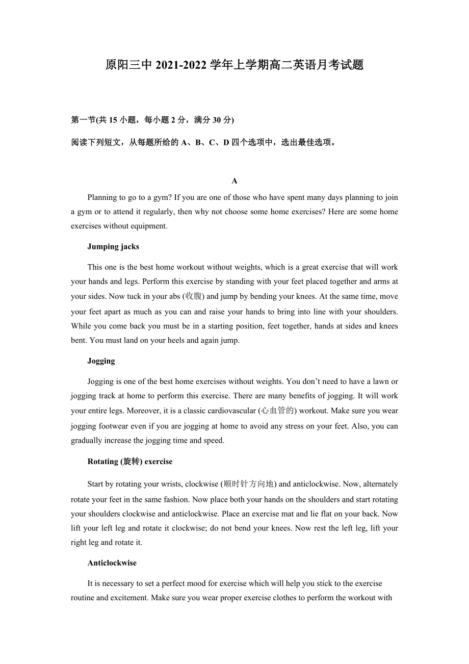 河南省原阳县第三高级中学2021-2022学年高二上学期第一次月考英语试题 WORD版含答案.docx_第1页