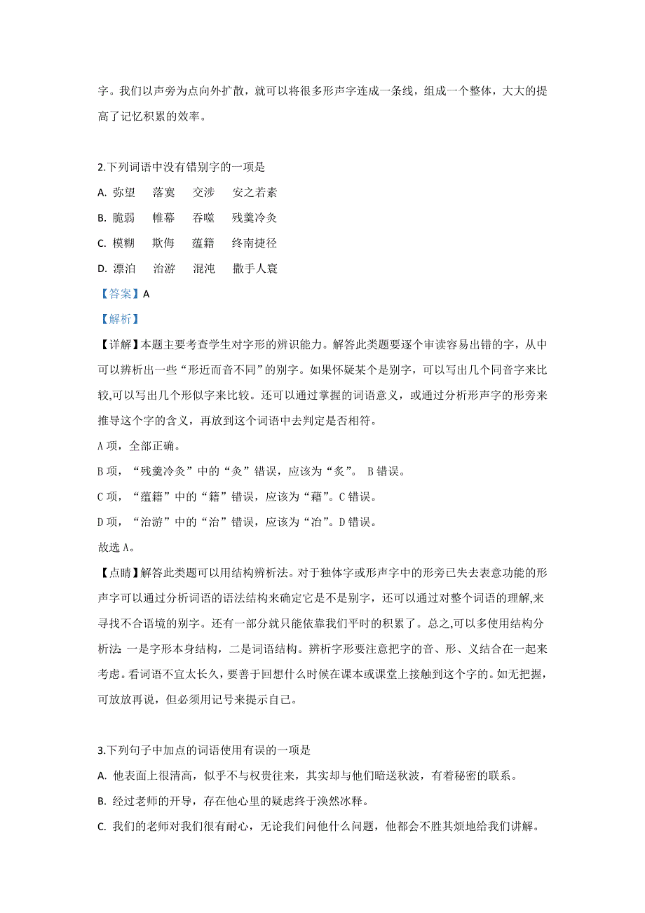 《解析》新疆沙雅县第二中学2018-2019学年高二下学期期末考试语文试卷 WORD版含解析.doc_第2页