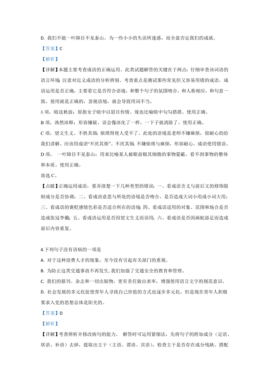 《解析》新疆沙雅县第二中学2018-2019学年高二下学期期末考试语文试卷 WORD版含解析.doc_第3页