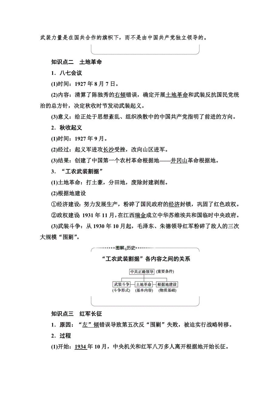 2020-2021学年高中历史人教版必修一教案：第4单元 第15课　国共的十年对峙 WORD版含解析.doc_第2页