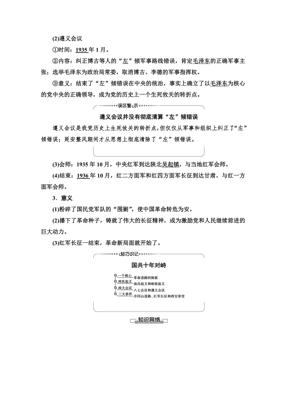 2020-2021学年高中历史人教版必修一教案：第4单元 第15课　国共的十年对峙 WORD版含解析.doc_第3页