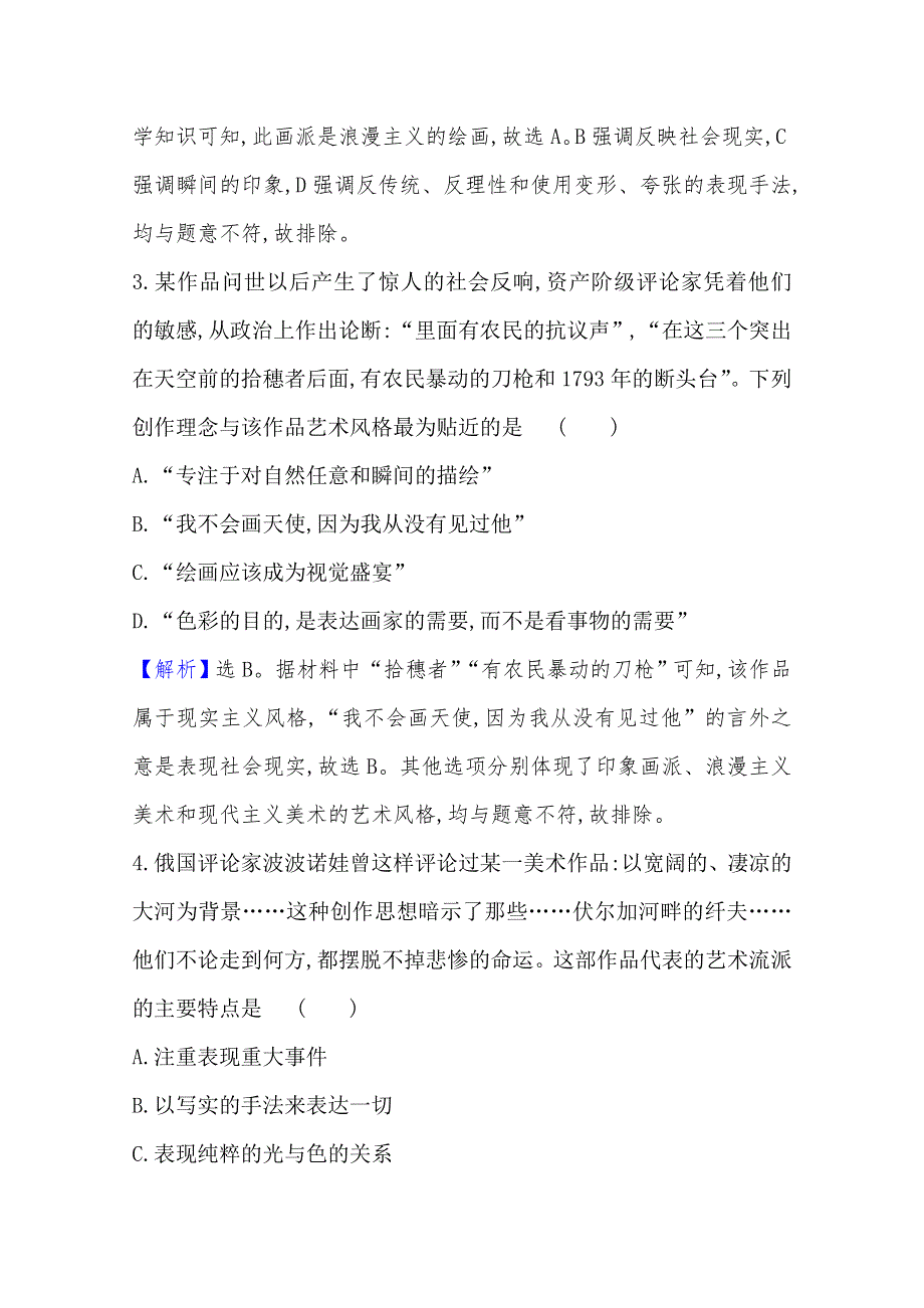 2020-2021学年高中历史人教版必修3课时素养评价 8-23 美术的辉煌 WORD版含解析.doc_第2页