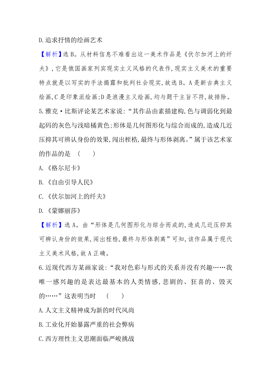 2020-2021学年高中历史人教版必修3课时素养评价 8-23 美术的辉煌 WORD版含解析.doc_第3页