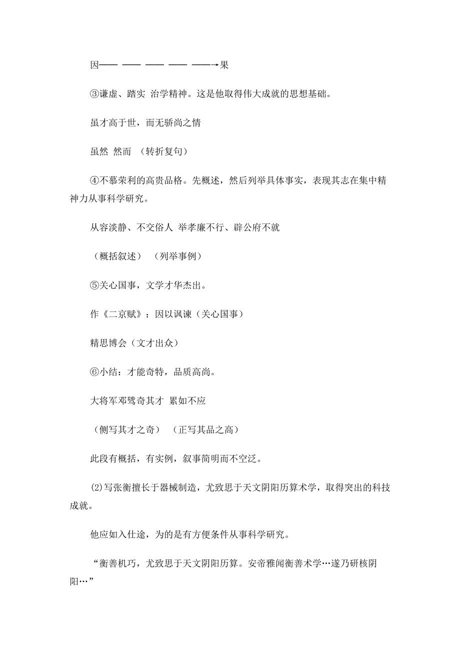 河北省昌黎中学2015年度高中语文（人教版）同步教案：必修4 《张衡传》 .doc_第3页