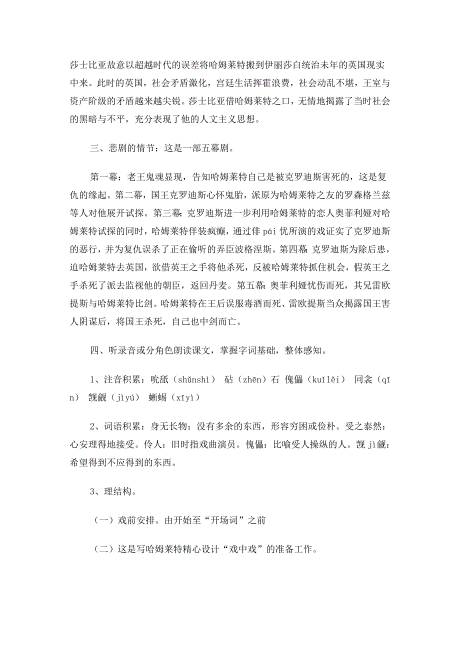 河北省昌黎中学2015年度高中语文（人教版）同步教案：必修4 《哈姆莱特》 .doc_第2页