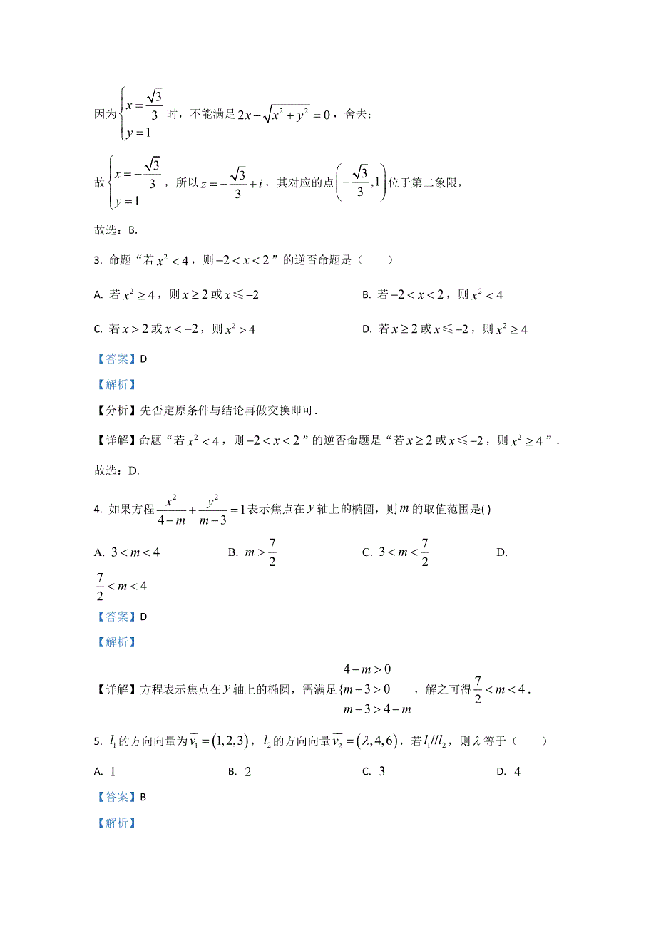 宁夏贺兰县景博中学2020-2021学年高二上学期第二次月考数学（理）试题 WORD版含解析.doc_第2页