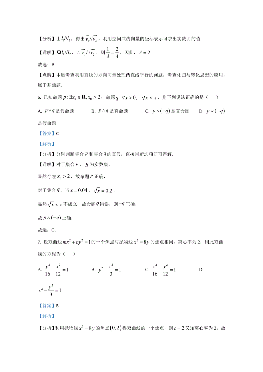 宁夏贺兰县景博中学2020-2021学年高二上学期第二次月考数学（理）试题 WORD版含解析.doc_第3页