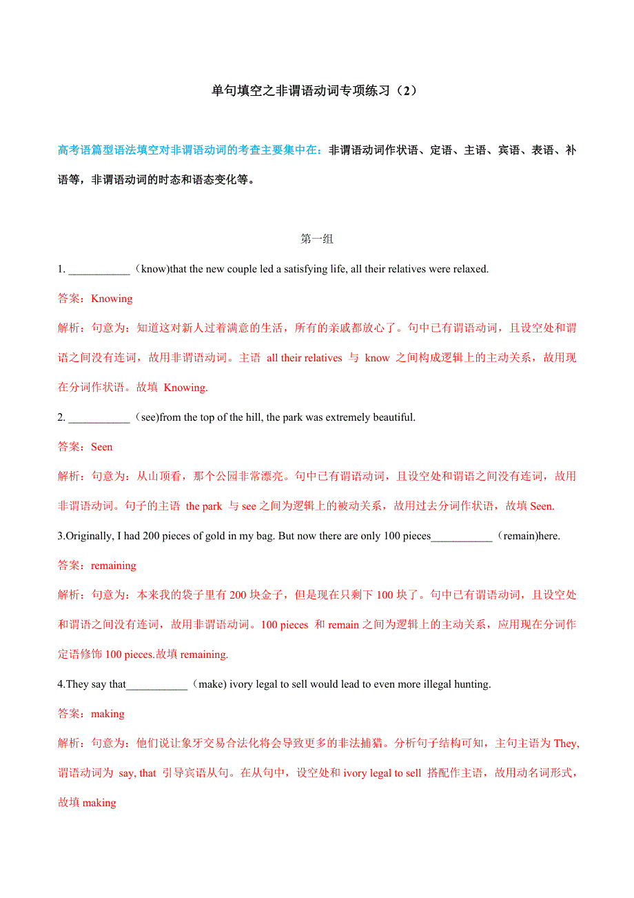 2021通用版高考英语二轮复习语法单句填空精选专题训练（2）：专题04 非谓语动词 WORD版含解析.doc_第1页