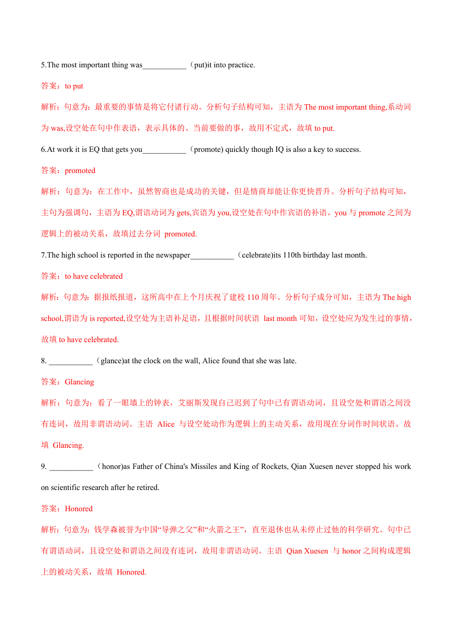 2021通用版高考英语二轮复习语法单句填空精选专题训练（2）：专题04 非谓语动词 WORD版含解析.doc_第2页