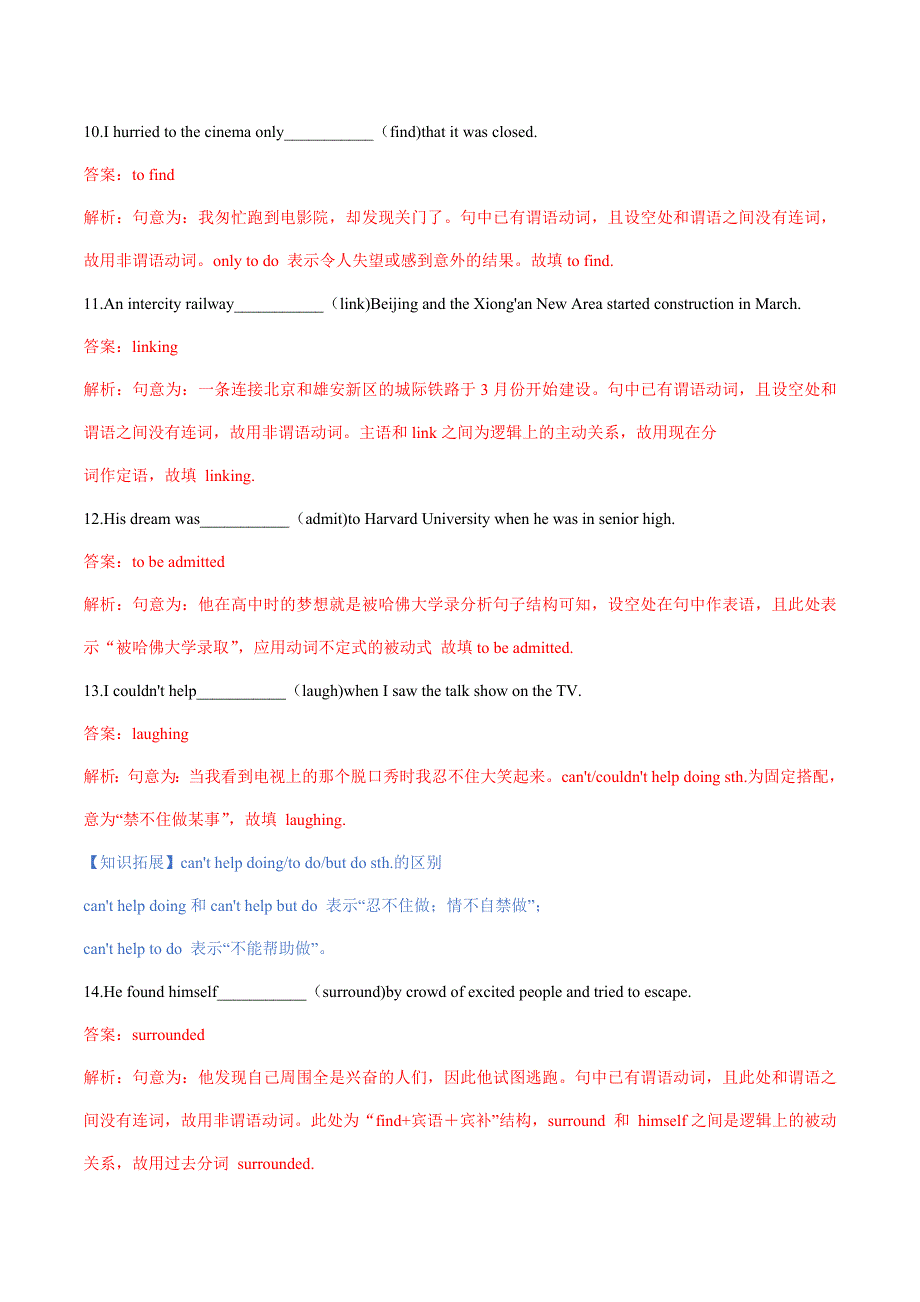 2021通用版高考英语二轮复习语法单句填空精选专题训练（2）：专题04 非谓语动词 WORD版含解析.doc_第3页