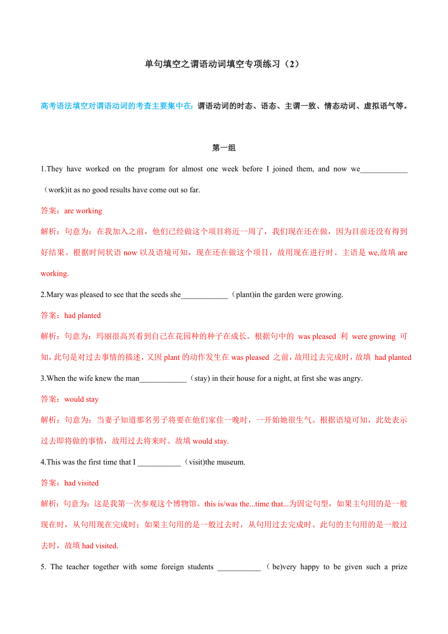 2021通用版高考英语二轮复习语法单句填空精选专题训练（2）：专题03 谓语动词 WORD版含解析.doc_第1页