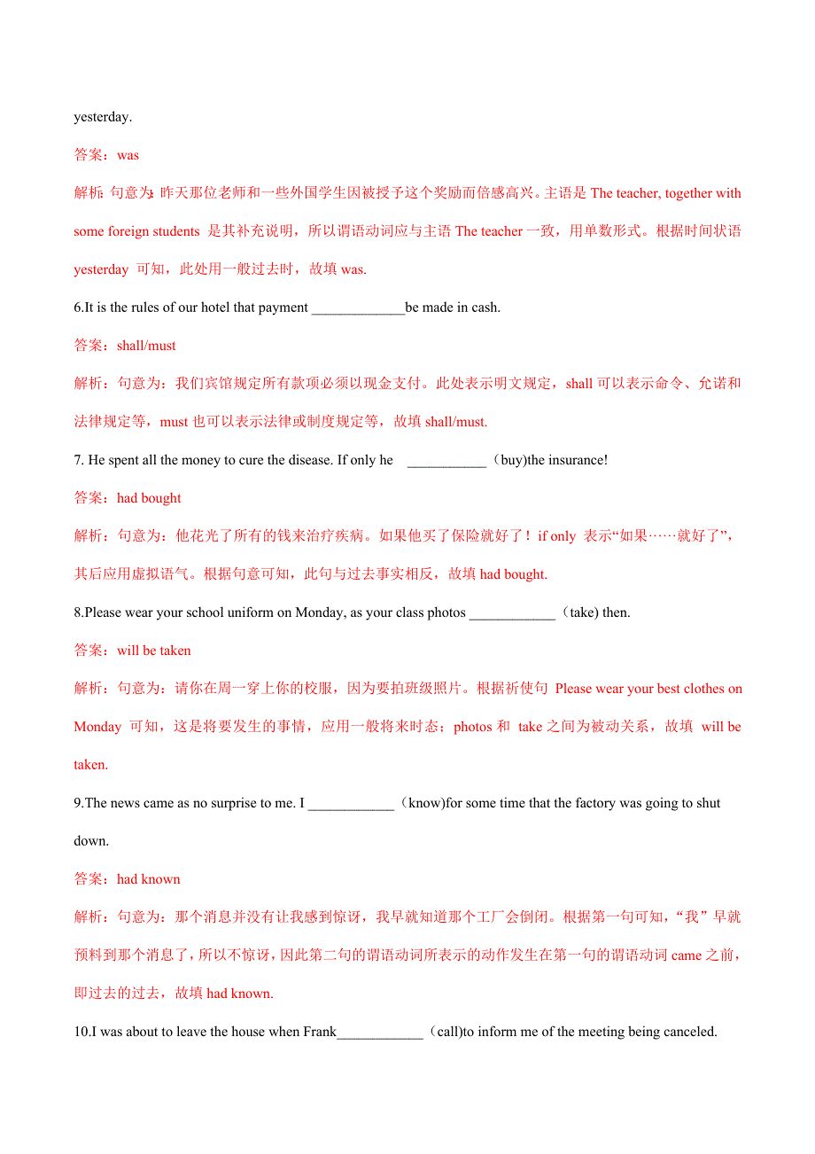 2021通用版高考英语二轮复习语法单句填空精选专题训练（2）：专题03 谓语动词 WORD版含解析.doc_第2页