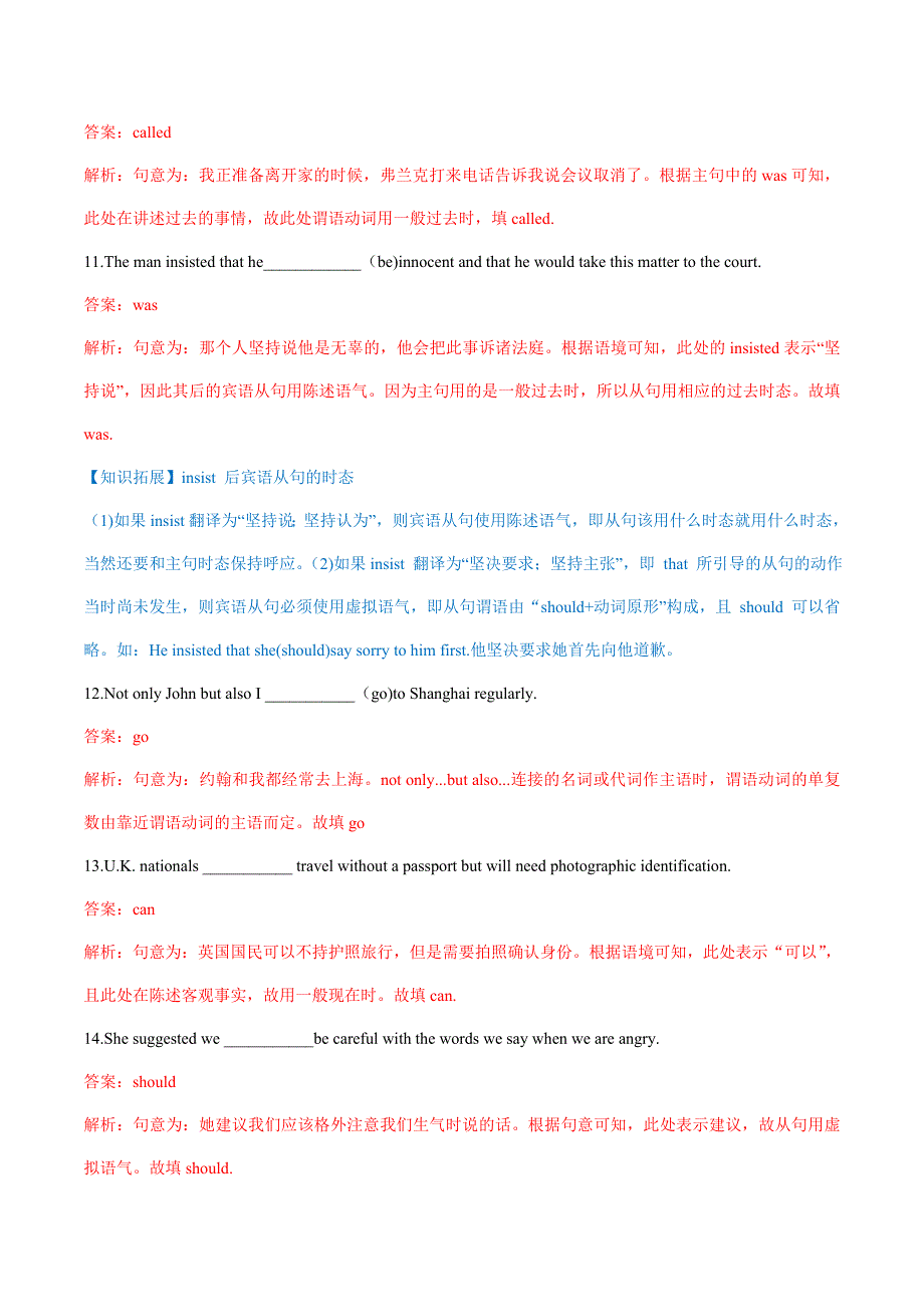 2021通用版高考英语二轮复习语法单句填空精选专题训练（2）：专题03 谓语动词 WORD版含解析.doc_第3页