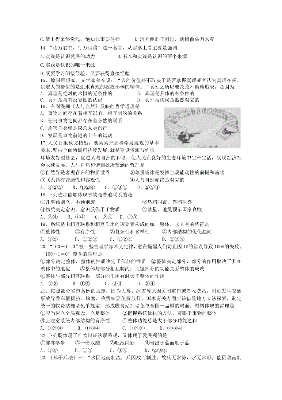 甘肃省嘉峪关市第一中学2011-2012学年高二上学期期末考试（政治文）（无答案）.doc_第3页