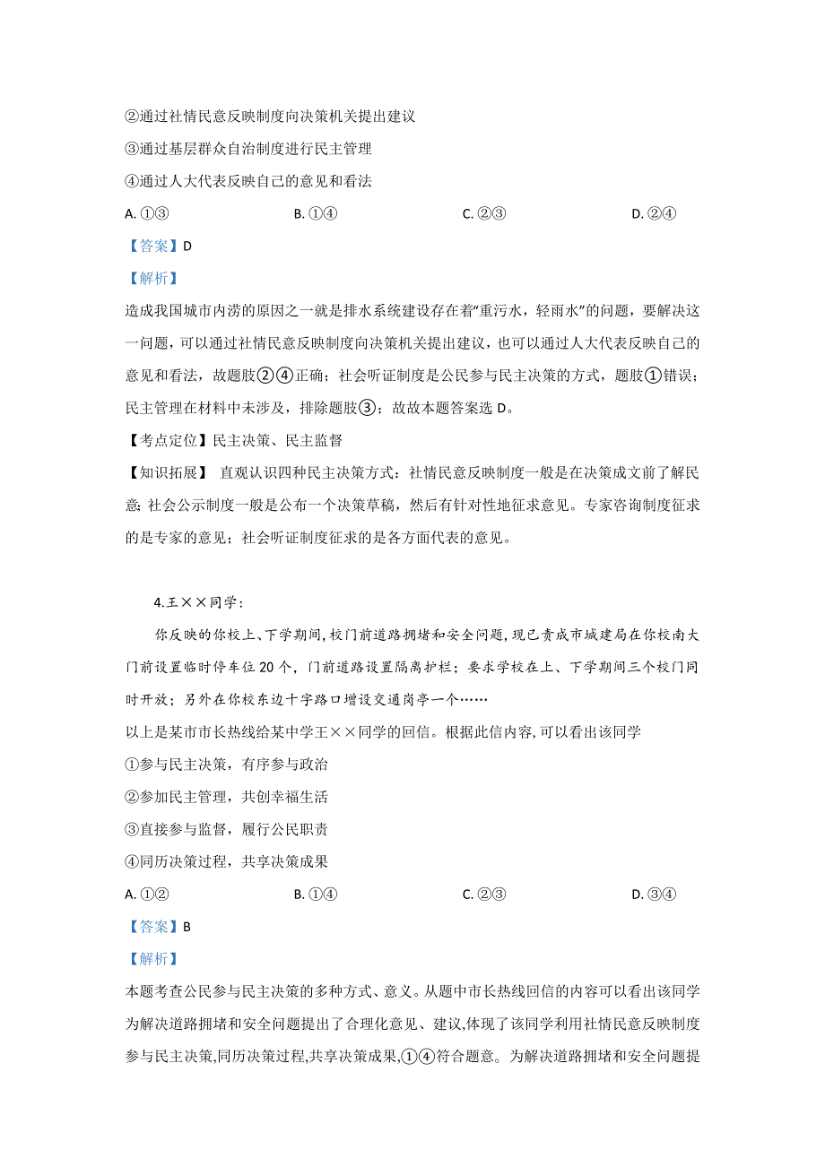 《解析》新疆沙雅县第二中学2018-2019学年高一下学期期末考试政治试卷 WORD版含解析.doc_第2页