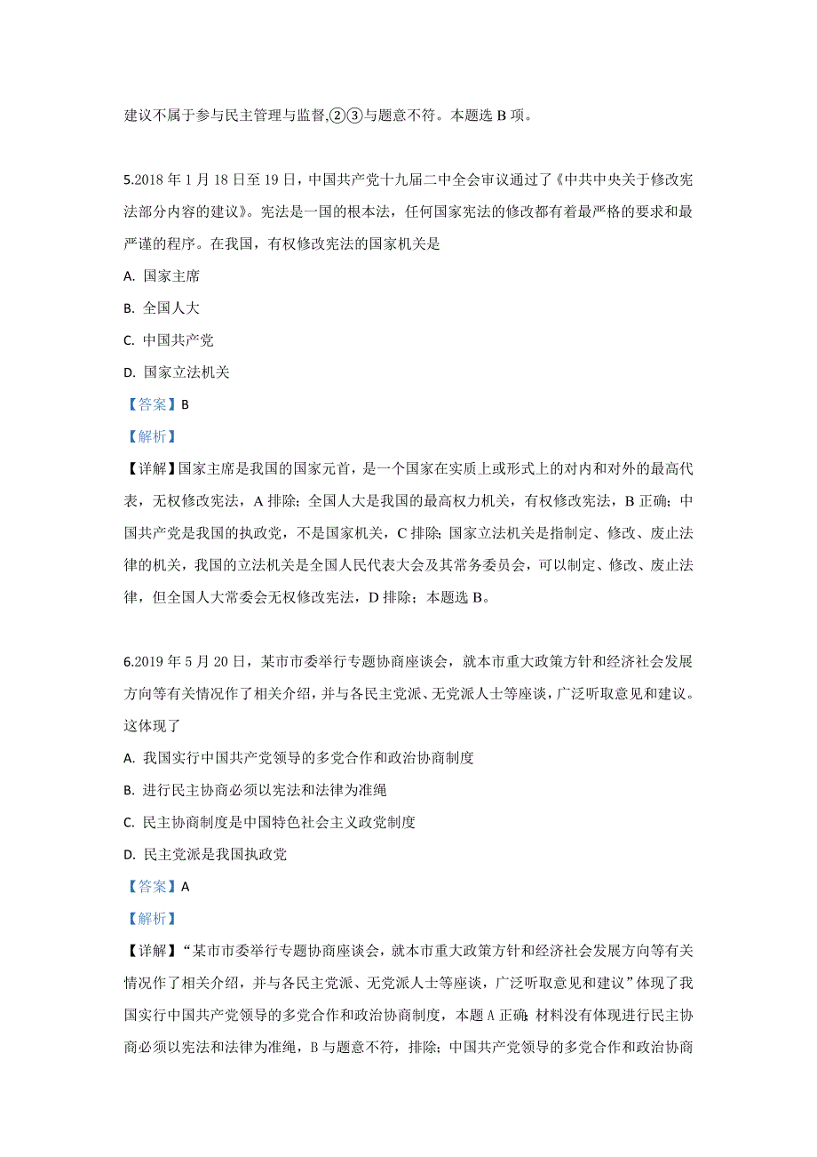 《解析》新疆沙雅县第二中学2018-2019学年高一下学期期末考试政治试卷 WORD版含解析.doc_第3页