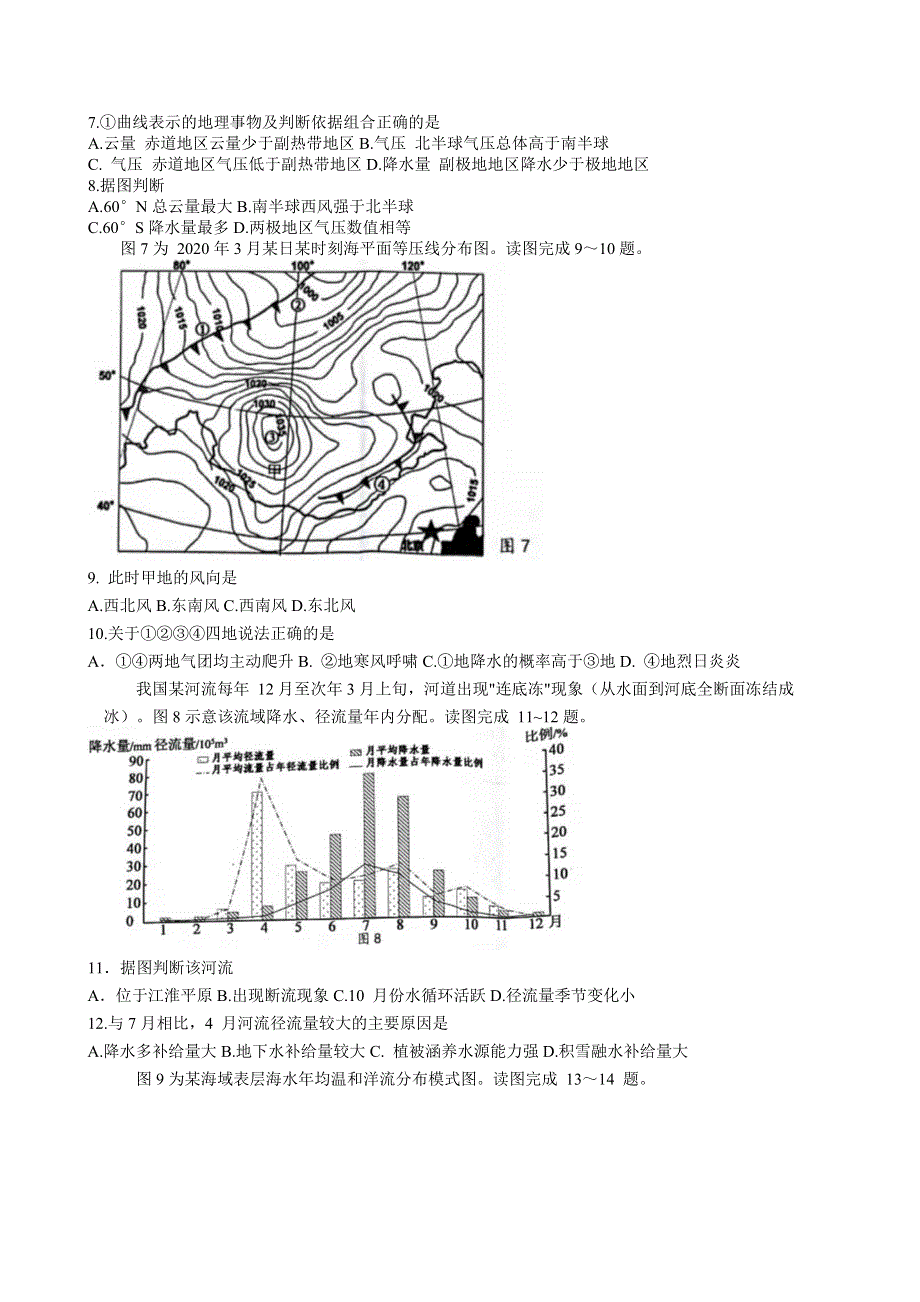 江苏省扬州市2021届高三上学期期中调研地理试卷 WORD版含答案.doc_第3页