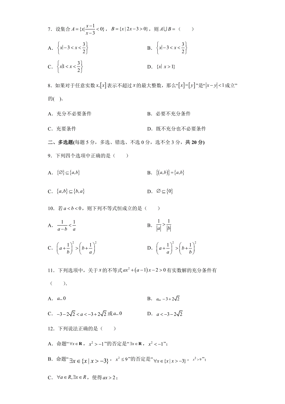 河南省原阳县第三高级中学2021-2022学年高一上学期第一次月考数学试题 WORD版含答案.docx_第2页