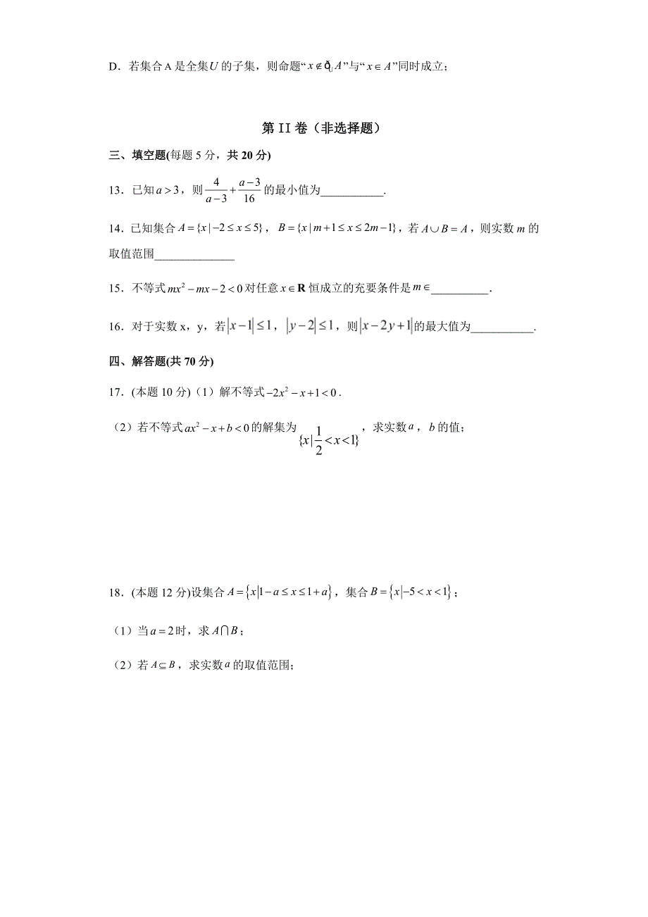 河南省原阳县第三高级中学2021-2022学年高一上学期第一次月考数学试题 WORD版含答案.docx_第3页