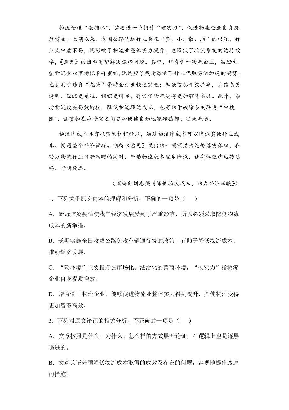 河南省原阳县第三高级中学2021-2022学年高二上学期第一次月考语文试题 WORD版含答案.docx_第2页