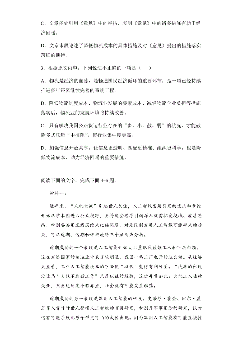 河南省原阳县第三高级中学2021-2022学年高二上学期第一次月考语文试题 WORD版含答案.docx_第3页