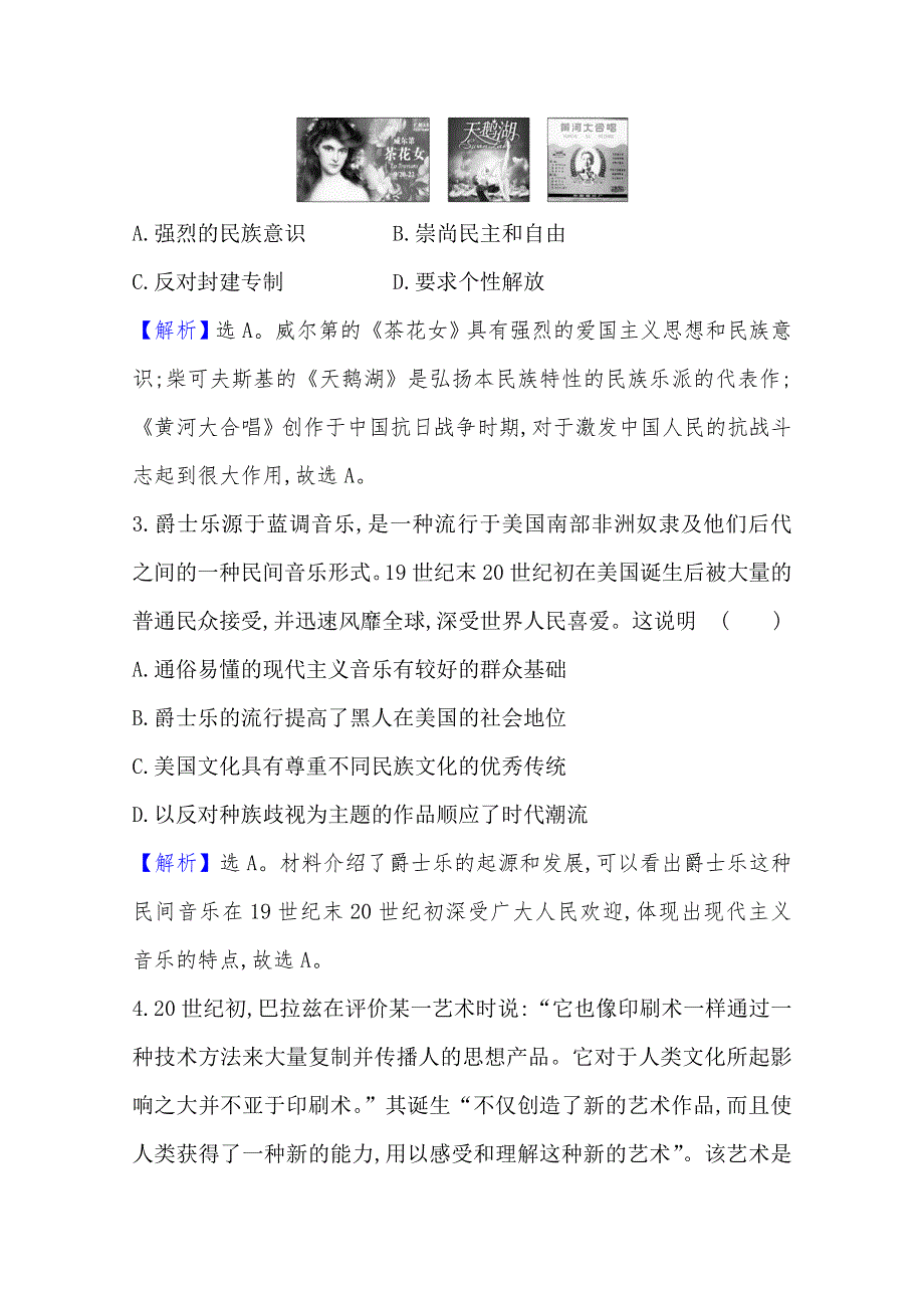 2020-2021学年高中历史人教版必修3课时素养评价 8-24 音乐与影视艺术 WORD版含解析.doc_第2页