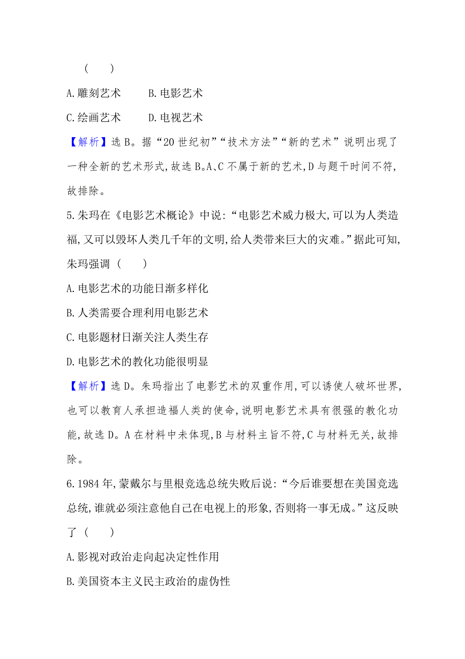 2020-2021学年高中历史人教版必修3课时素养评价 8-24 音乐与影视艺术 WORD版含解析.doc_第3页