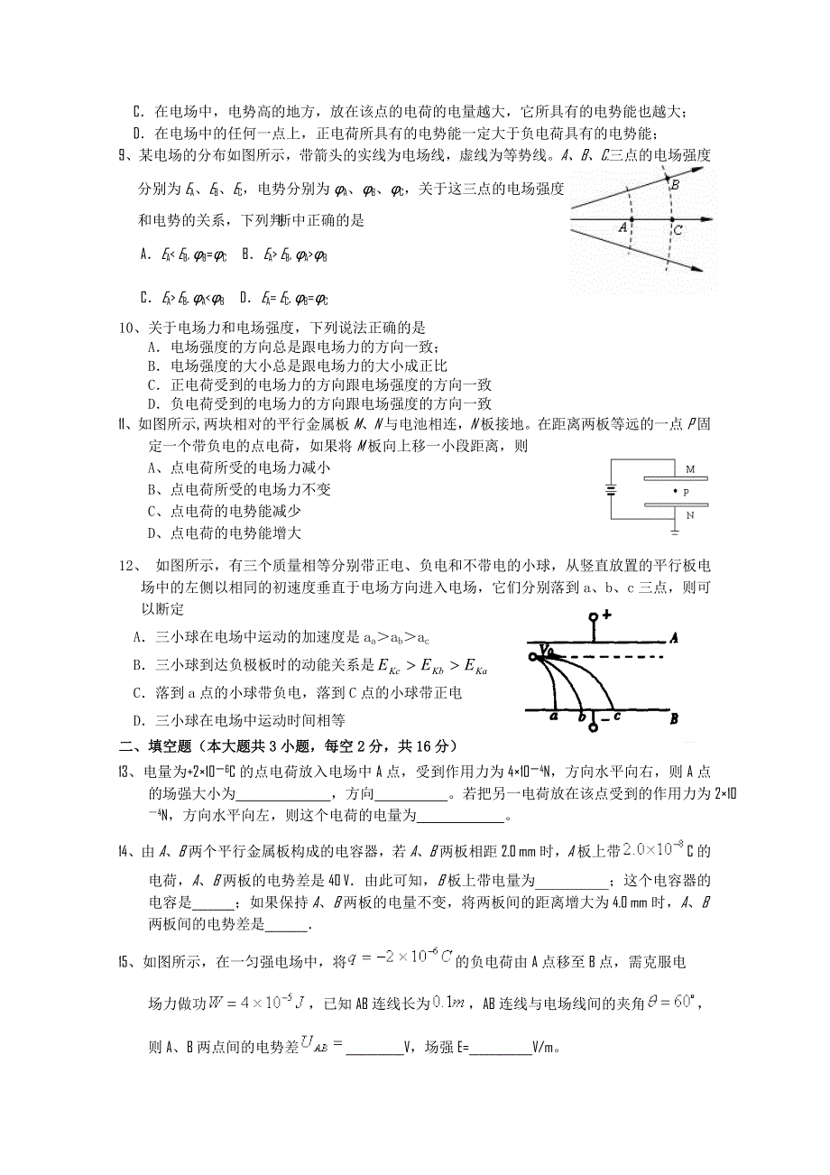 浙江省临海市白云中学2010-2011学年高二第一次月考物理（理）试卷.doc_第2页