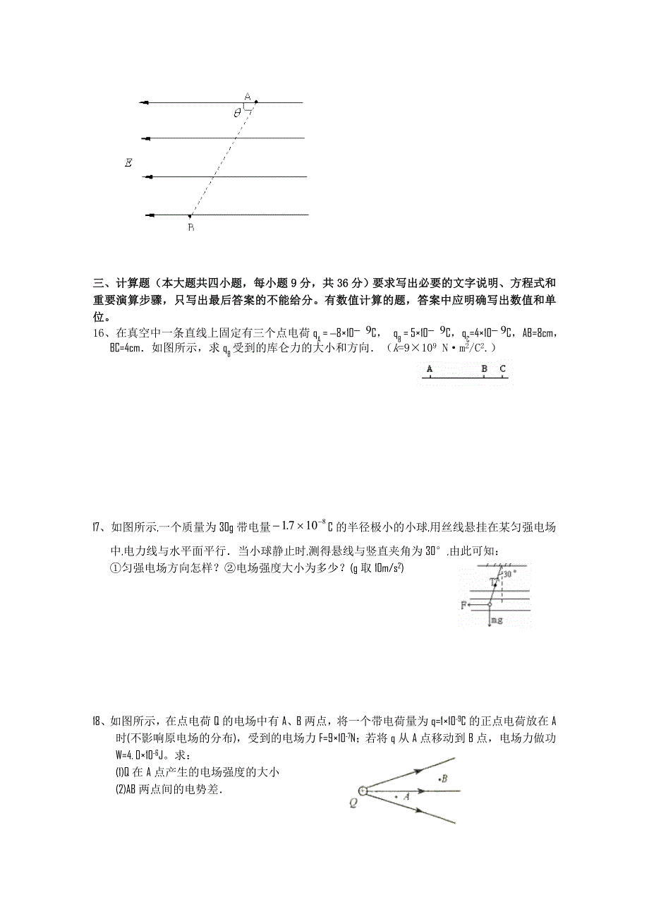 浙江省临海市白云中学2010-2011学年高二第一次月考物理（理）试卷.doc_第3页