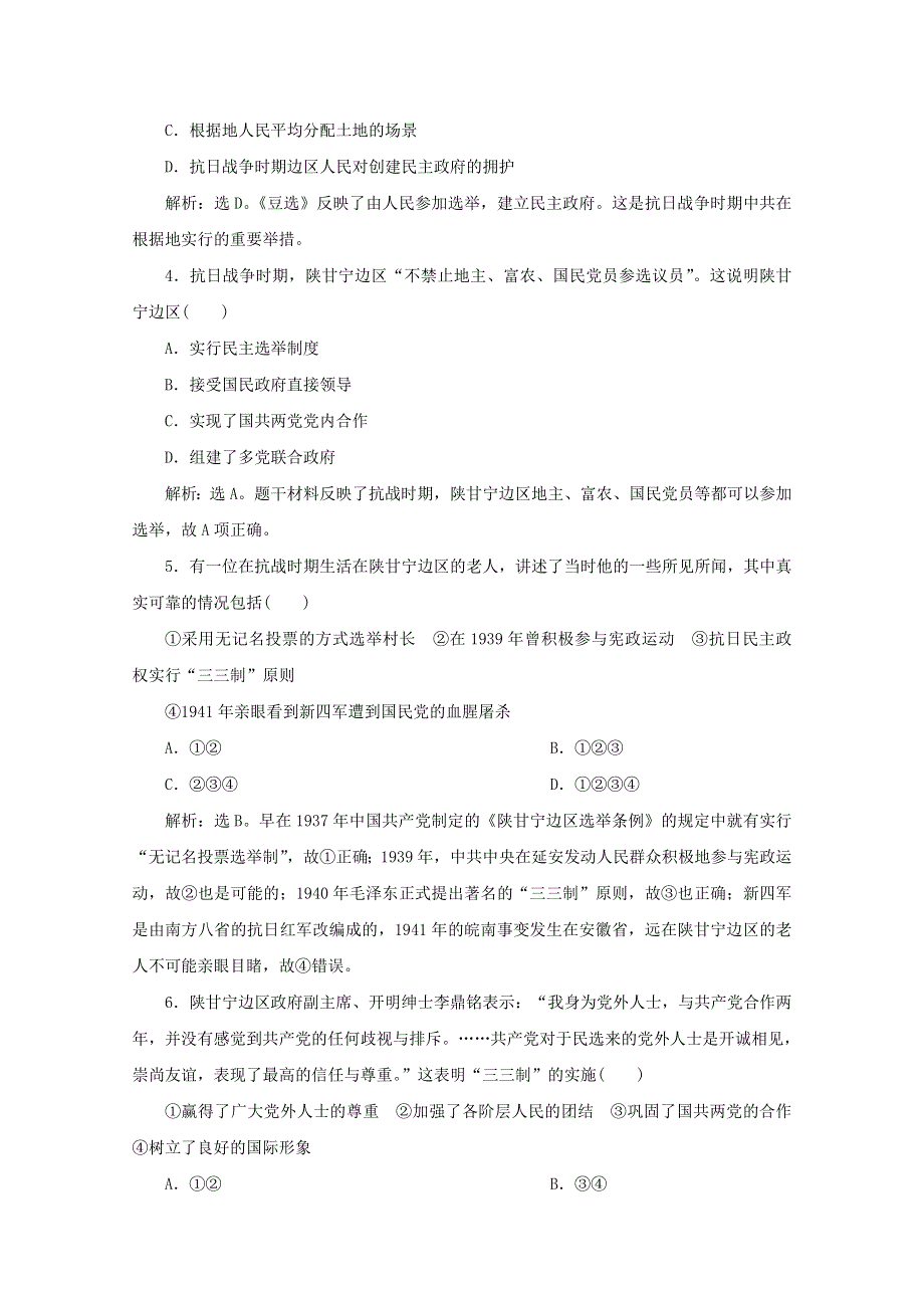 2019-2020学年高中历史 第七单元 无产阶级和人民群众争取民主的斗争 第3课 抗战胜利前中国人民争取民主的斗争练习 新人教版选修2.doc_第2页