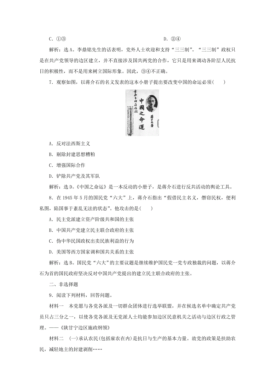 2019-2020学年高中历史 第七单元 无产阶级和人民群众争取民主的斗争 第3课 抗战胜利前中国人民争取民主的斗争练习 新人教版选修2.doc_第3页