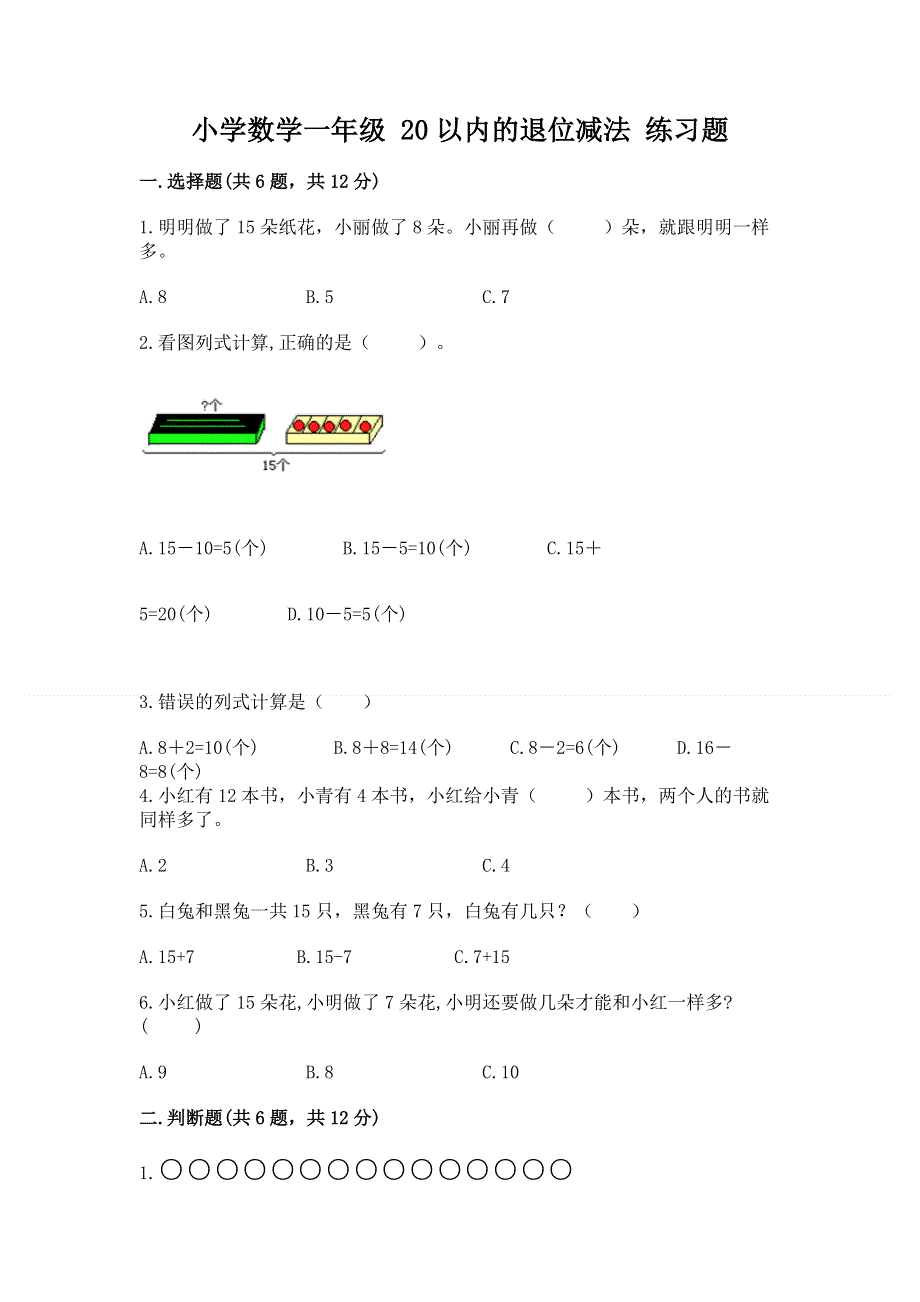 小学数学一年级 20以内的退位减法 练习题参考答案.docx_第1页