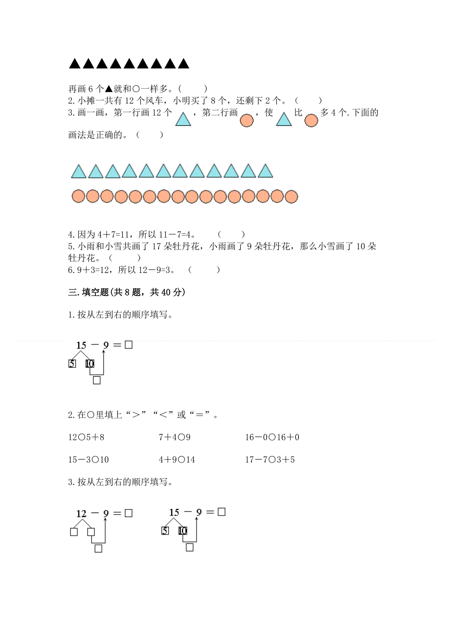 小学数学一年级 20以内的退位减法 练习题参考答案.docx_第2页