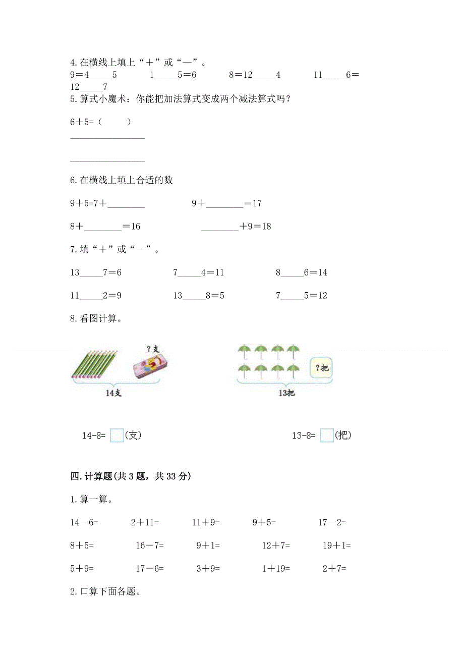 小学数学一年级 20以内的退位减法 练习题参考答案.docx_第3页