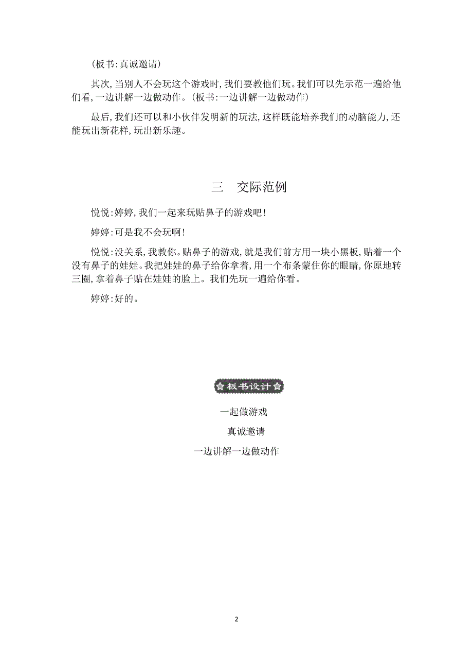 部编版小学语文一年级下册：口语交际：一起做游戏简短教案.docx_第2页