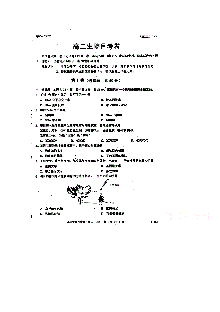 河北省故城县高级中学2014-2015学年高二上学期期末考试生物试题 扫描版含答案.doc_第1页