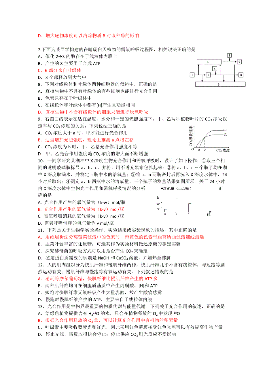 浙江省临安中学2015届高三生物综合练习（二） WORD版含答案.doc_第2页