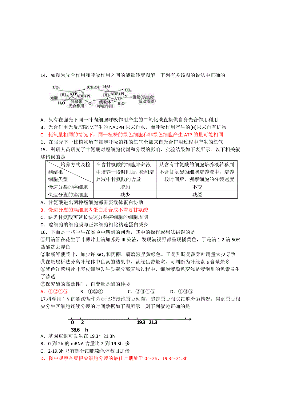 浙江省临安中学2015届高三生物综合练习（二） WORD版含答案.doc_第3页