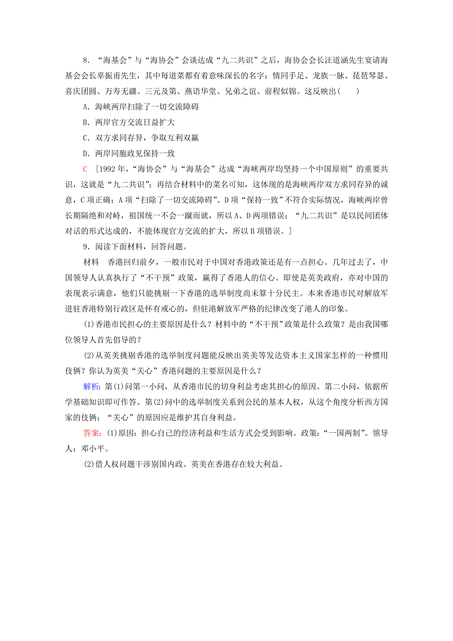 2020-2021学年高中历史 课时分层作业13 “一国两制”的伟大构想及其实践 人民版必修1.doc_第3页