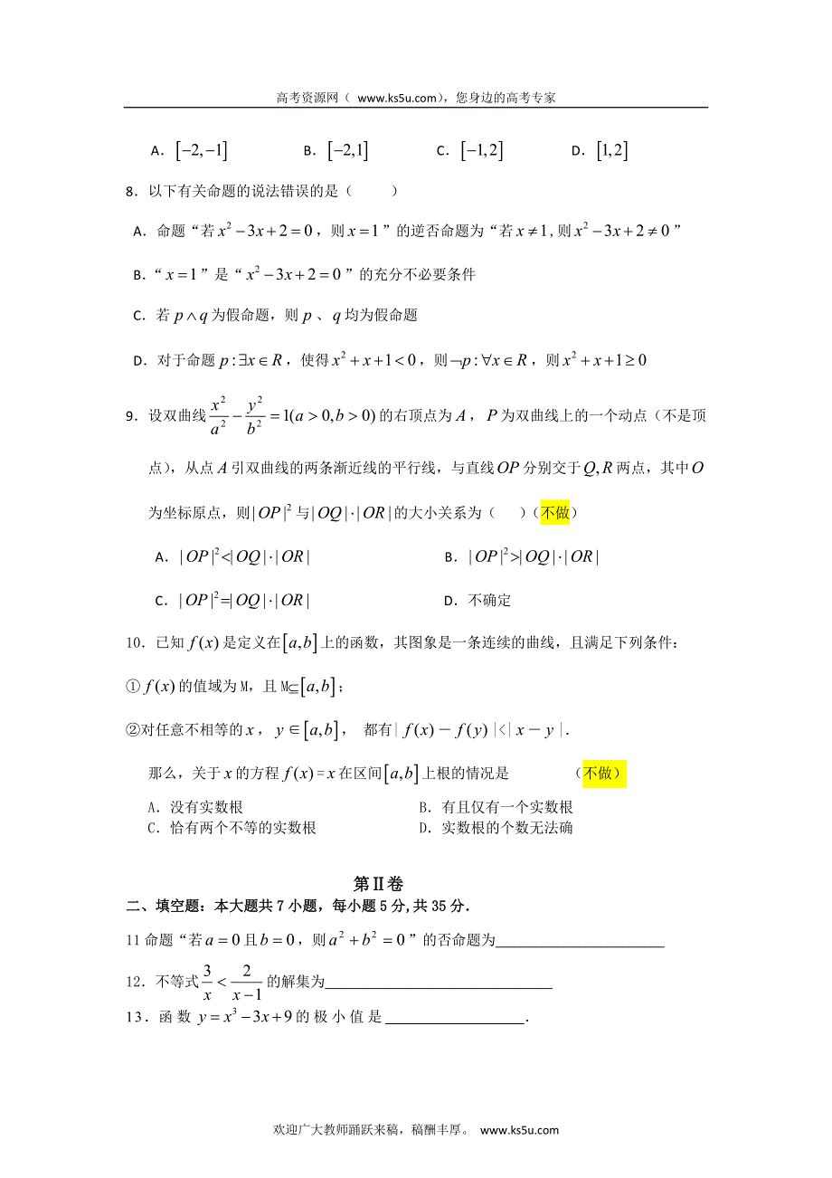 湖北省2012届高三终极预测试卷 文科数学.doc_第2页