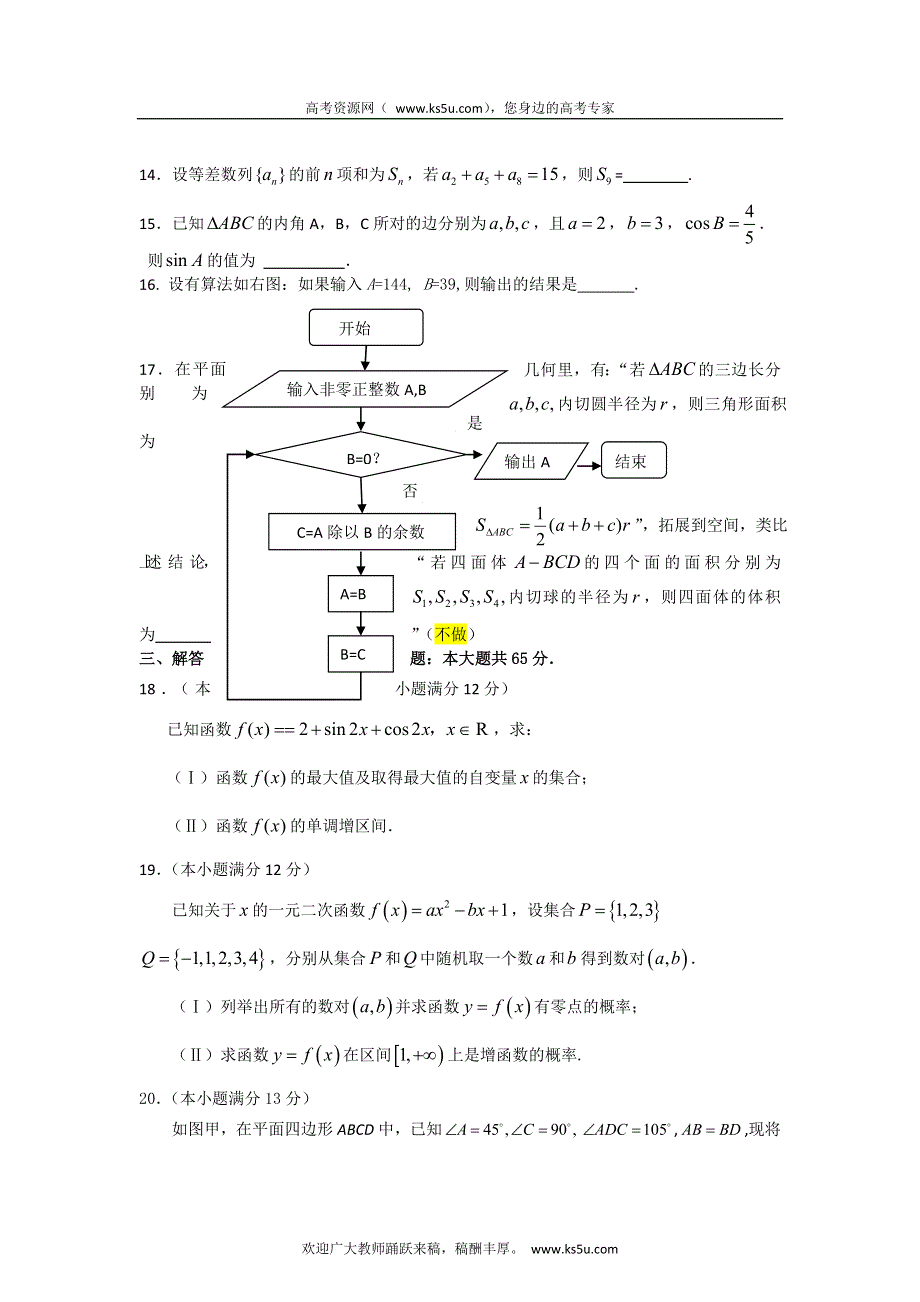 湖北省2012届高三终极预测试卷 文科数学.doc_第3页